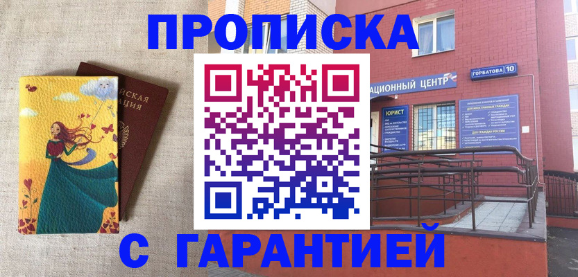 прописка для военкомата в Пугачёве