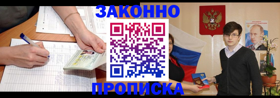 временная регистрация для школы в Пугачёве