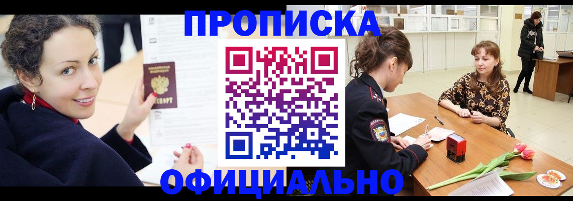 прописка законно в Пугачёве